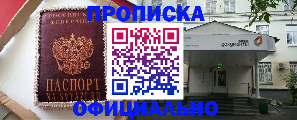 временная регистрация недорого в Абдулино