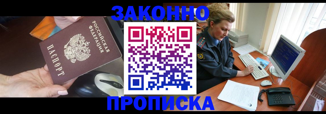 прописка законно в Абдулино