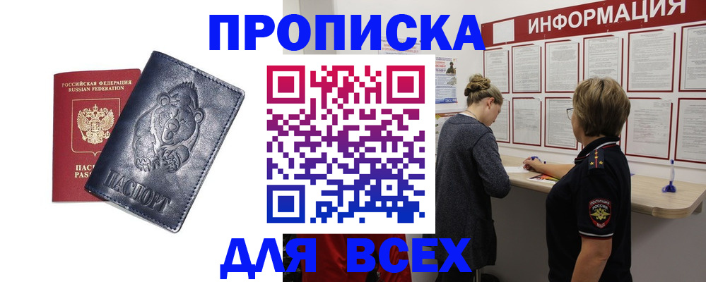 временная регистрация недорого в Абдулино