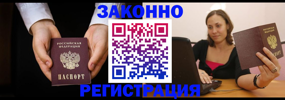 временная регистрация 2025 в Абдулино