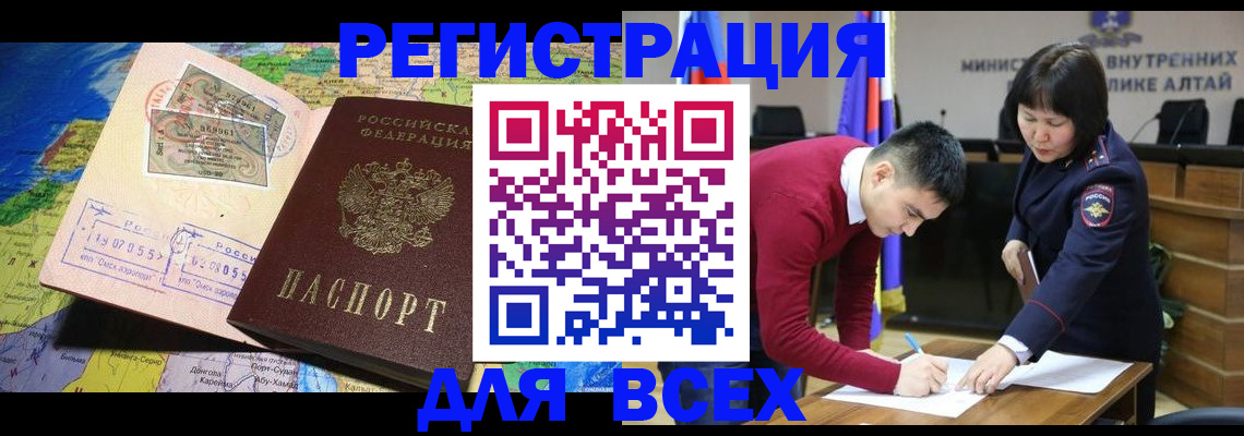 временная регистрация для всех в Абдулино