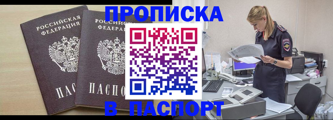 прописка законно в Абдулино