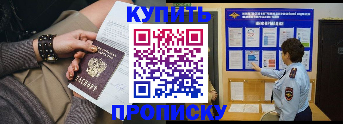 прописка в Абдулино